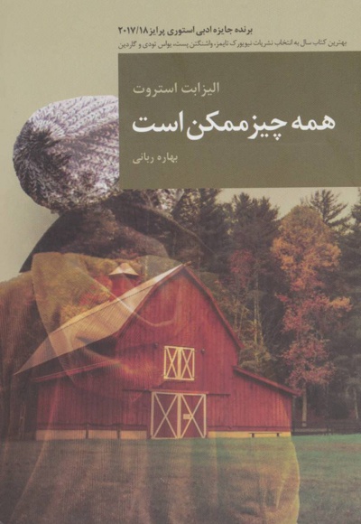 همه چیز ممکن است